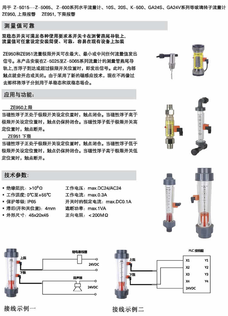 LZS、Z-5015～Z-5065、Z-600、10S、20S、K-500、GA245、GA24V 報(bào)警開關(guān)流量計(jì)